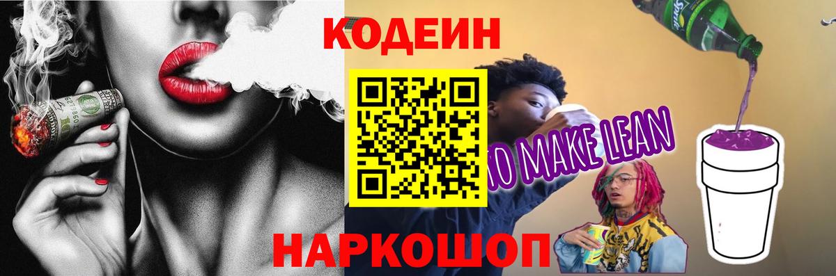 Кодеиновый сироп Lean напиток Lean (лин)  Вход с VPN  Саянск  Кодеиновый сироп Lean напиток Lean (лин) 