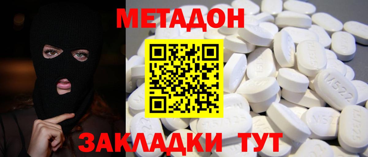 МЕТАДОН мёд  МЕТАДОН methadone  Саянск  Вход с VPN 