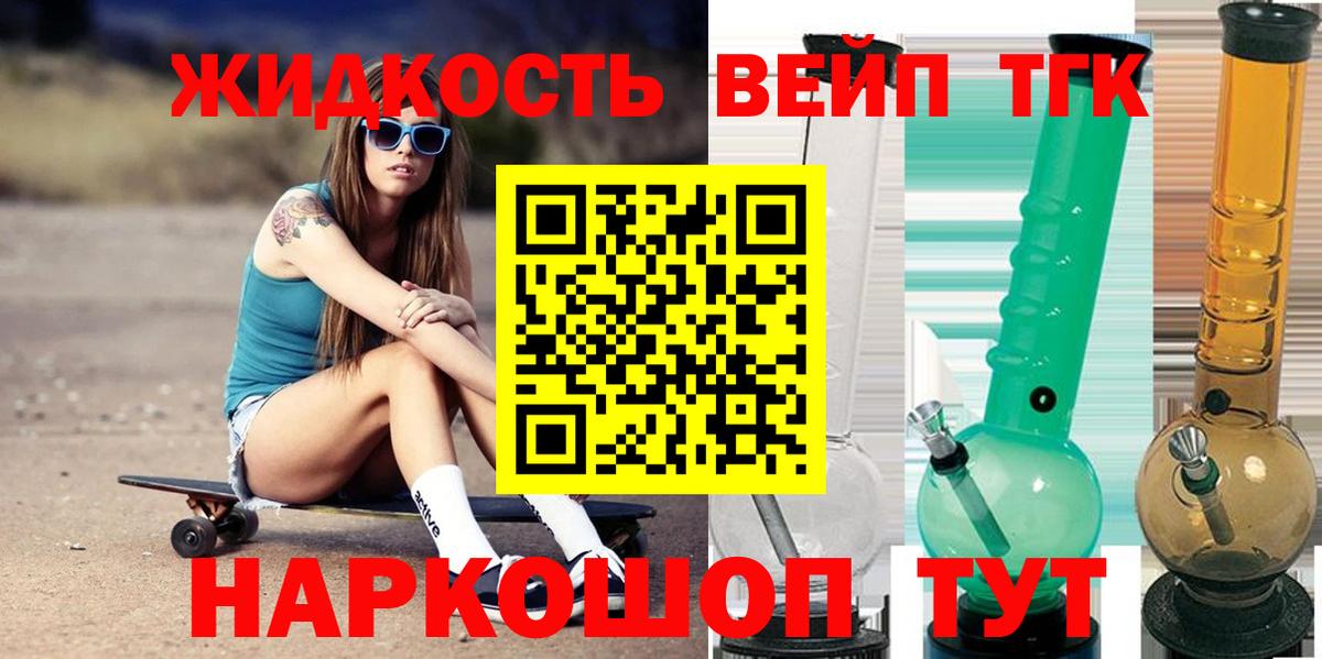 Дистиллят ТГК вейп с тгк  Вход с VPN  Дистиллят ТГК вейп  Саянск 